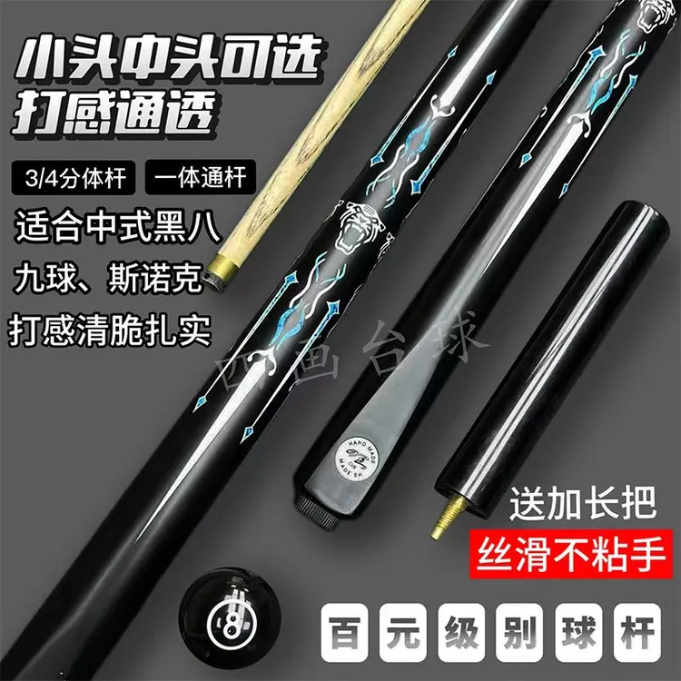 黑豹台球杆一体小头杆分体杆高颜值新手入门球杆野豹同款波茨杆