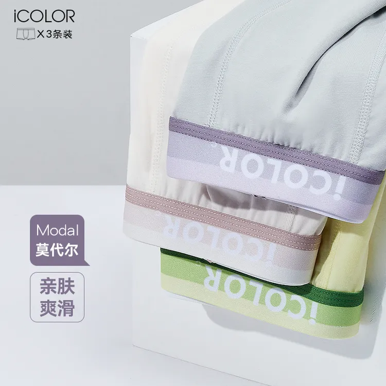 IColor男士内裤秋季新款60支莫代尔高弹渐变腰带3A抑菌舒适薄款