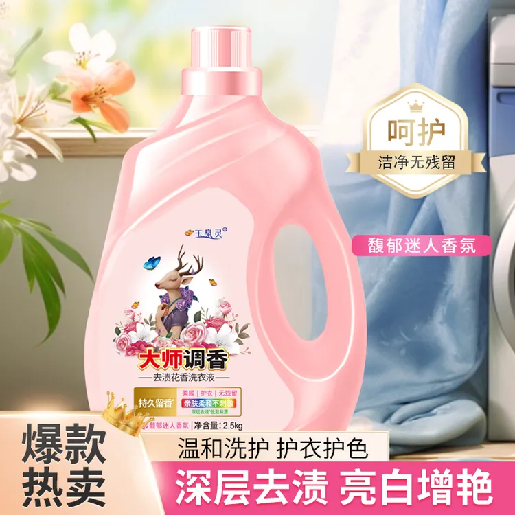 大师香氛洗衣液家庭装花香去污白洁净柔顺温和不刺激