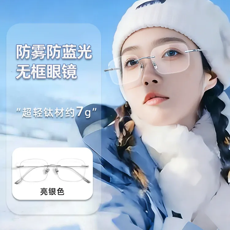 冬天防雾眼镜无边框男女近视防蓝光眼镜高级感无边框超轻钛架眼睛商品图