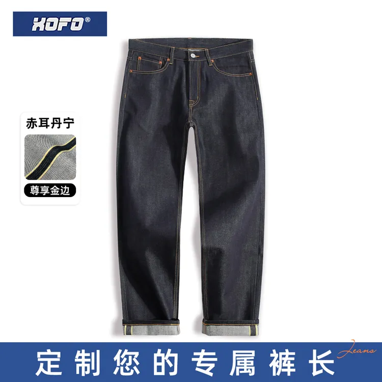 【臻牛定制】XOFO高级金边赤耳丹宁牛仔裤男款秋冬季直筒宽松潮流