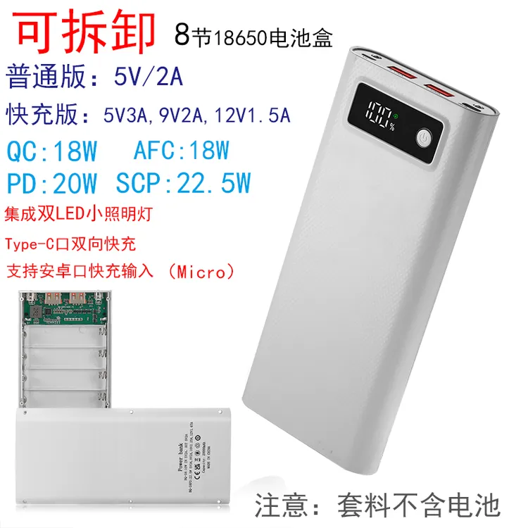 数显屏充电宝外壳电池盒组装套件免焊接8节18650移动电源快充套料