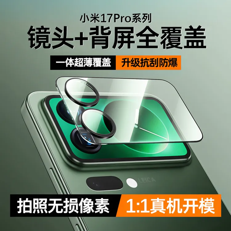 适用小米17pro镜头膜17后摄像头保护贴17promax背外屏一体全覆盖