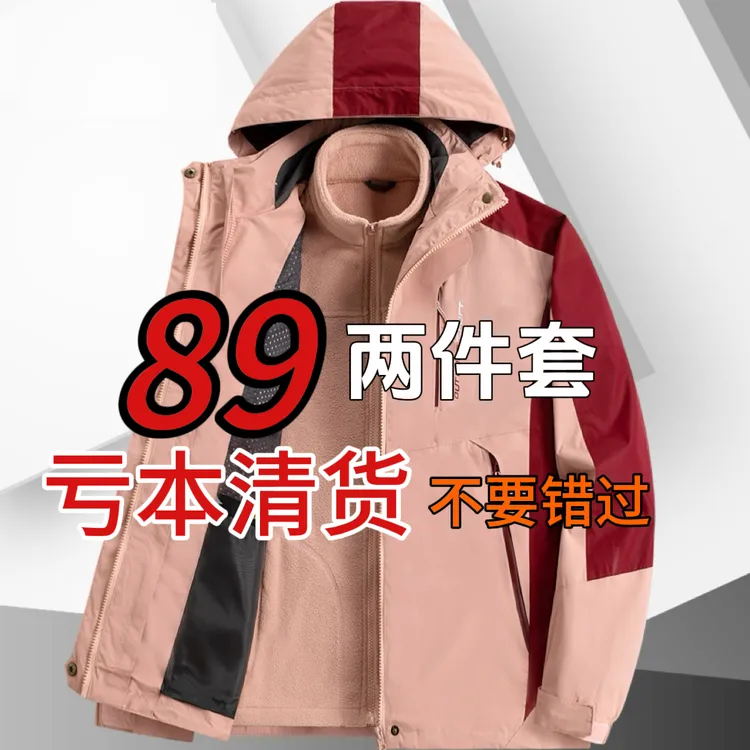 真的划算【两件套】加厚可过冬三合一男女冲锋衣可拆卸帽子防风防水