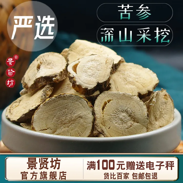 苦参中药材正品苦参片苦参根苦参茶泡水茶干货可搭黄柏当归旗舰店