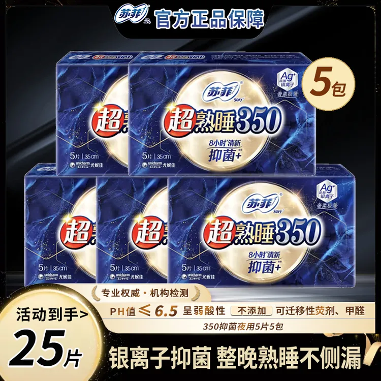 苏菲超薄夜用卫生巾银离子抑菌加长350mm防漏舒适姨妈巾