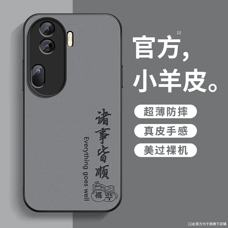 适用opporeno11手机壳新款reno11pro小羊皮防摔平安顺遂超薄外壳