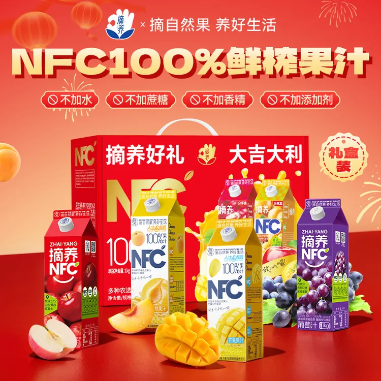 【中秋礼盒】摘养NFC果汁礼盒1kg*4盒苹果汁葡萄汁分享装节日送礼