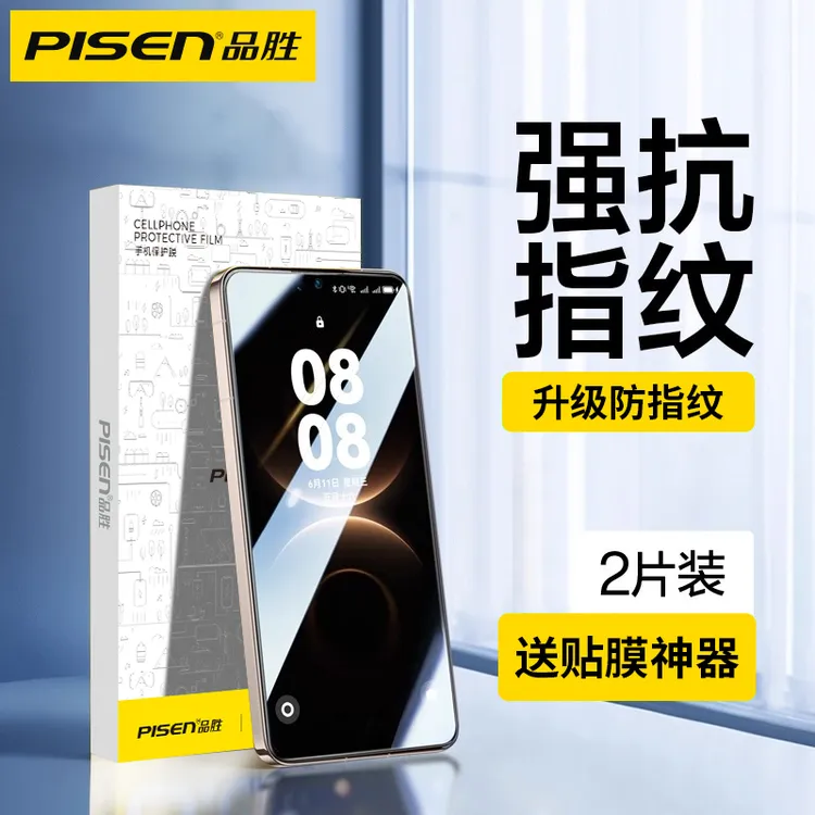 品胜适用华为mate80/mate60手机膜pura70钢化膜nova12高清防指纹