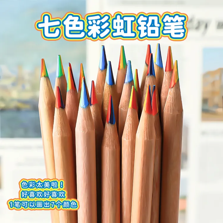 彩虹七色创意铅笔涂鸦绘画色彩DIY学生手账多色专用渐变七彩画笔