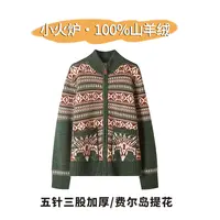 【小火炉】五针三股重磅加厚100%山羊绒开衫费尔岛提花立领羊绒外套