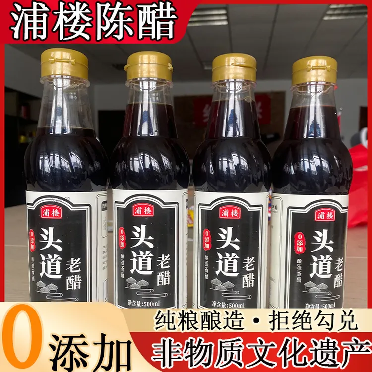 【小李力荐】浦楼头道老醋500ml凉拌无添加专用饺子寿司饺子醋