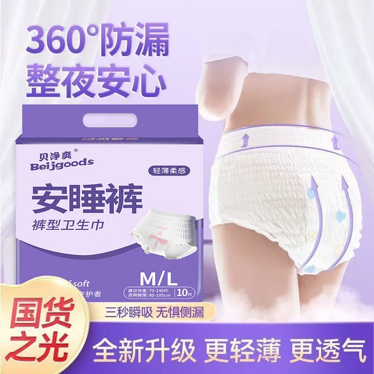 安睡裤夏季新款轻柔透气舒睡整晚防侧漏夜漏安心裤卫生巾姨妈巾