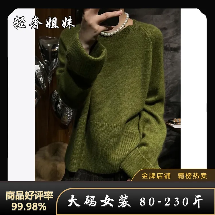 【80-230斤】胖MM冬季穿搭通勤时尚针织衫宽松圆领长袖纯色打底衫女