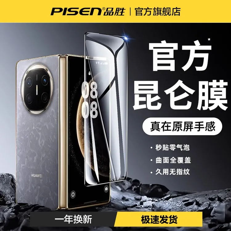 品胜华为MateX6/X5/X3/60无尘仓微晶膜手机膜高清p70/80全屏覆盖