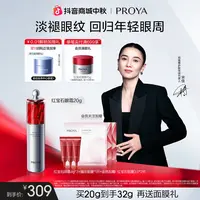 【宋佳同款】珀莱雅红宝石眼霜2.0提拉紧致抗皱淡眼纹滋养补水