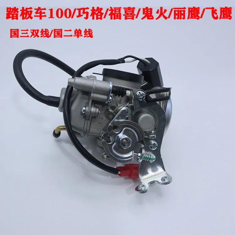 巧格100化油器适用雅马HA踏板车通用福喜鬼火飞鹰凌鹰丽鹰ZY100
