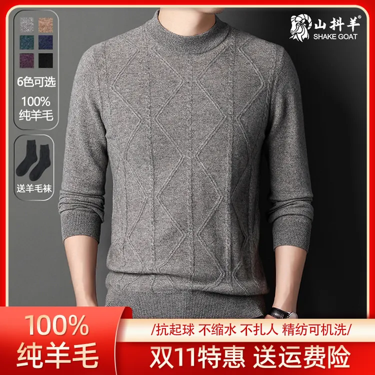 【100%纯羊毛】【可机洗】品牌正品加厚半高领男士秋冬保暖羊毛衫毛衣