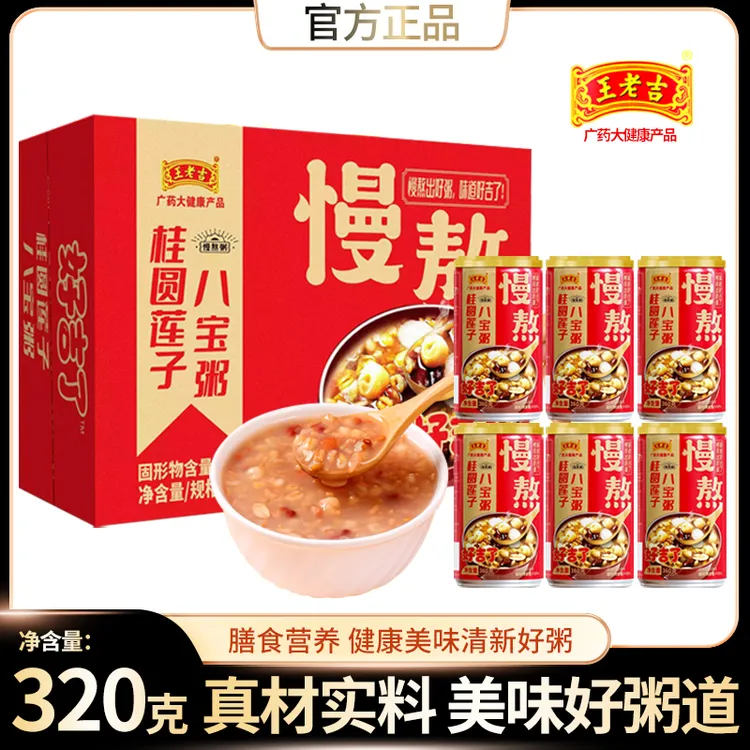 【王老吉桂圆莲子八宝粥320gx6罐】箱装五谷杂粮营养早餐