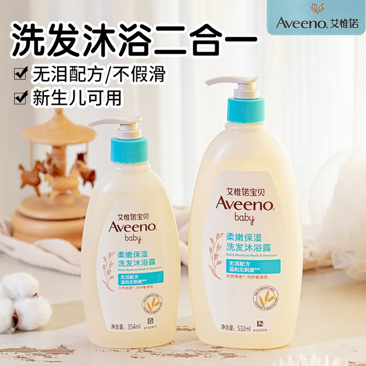 Aveeno艾惟诺婴儿洗发沐浴二合一宝宝专用新生儿洗发水儿童沐浴露