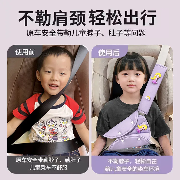 儿童安全带护肩套防勒脖2025新款可爱卡通车载辅助带调节固定器