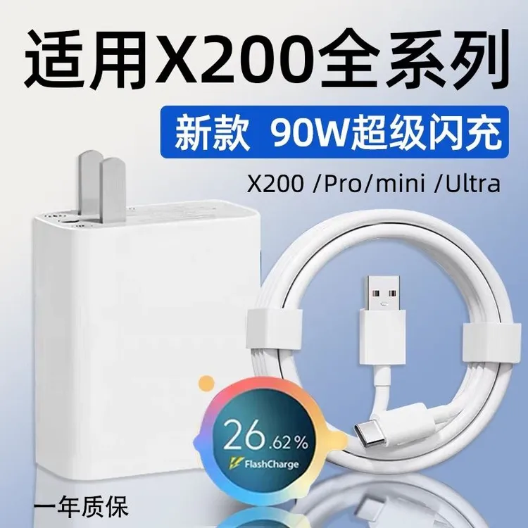 适用VIVOX200数据线90W充电器x200Promini手机双引擎typec闪充