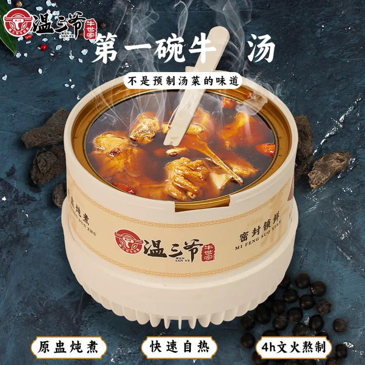 温三爷港式牛边汤 第一碗牛边汤【6盒装】自热汤0添加0防腐粤式靓汤