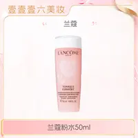 兰蔻粉水 敏感肌保湿补水舒缓泛红爽肤水50ml  fdx
