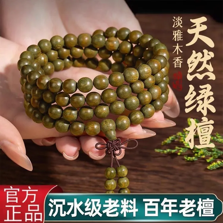 绿檀佛珠手链108颗香味十足素雅绿檀木手串阿根廷绿檀手串晒变绿