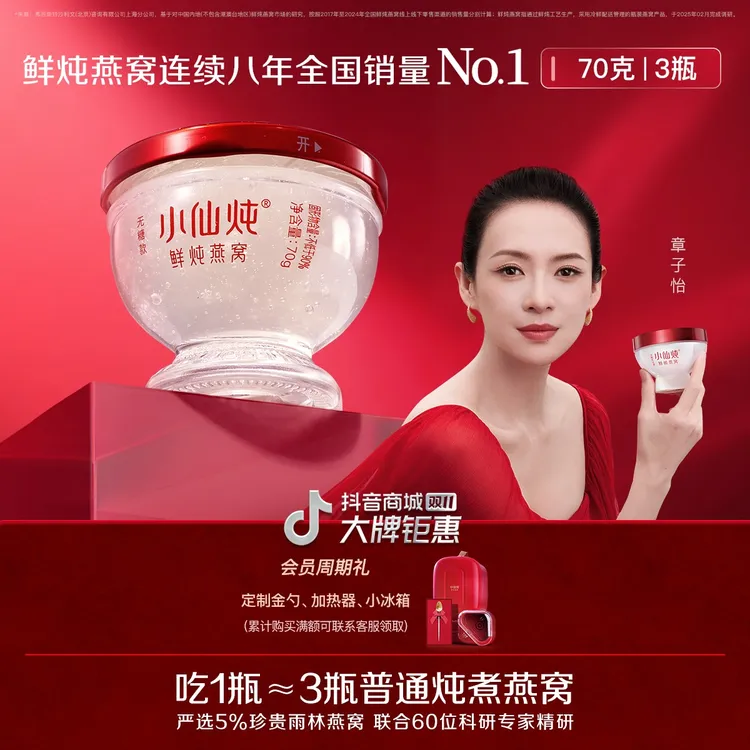 【孕期首选】70g*3瓶周套餐小仙炖鲜炖燕窝孕妇新鲜滋补养生好气色