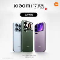 预约小米新品手机 小米17 Xiaomi 17 Pro Max  本月见 小米旗舰店