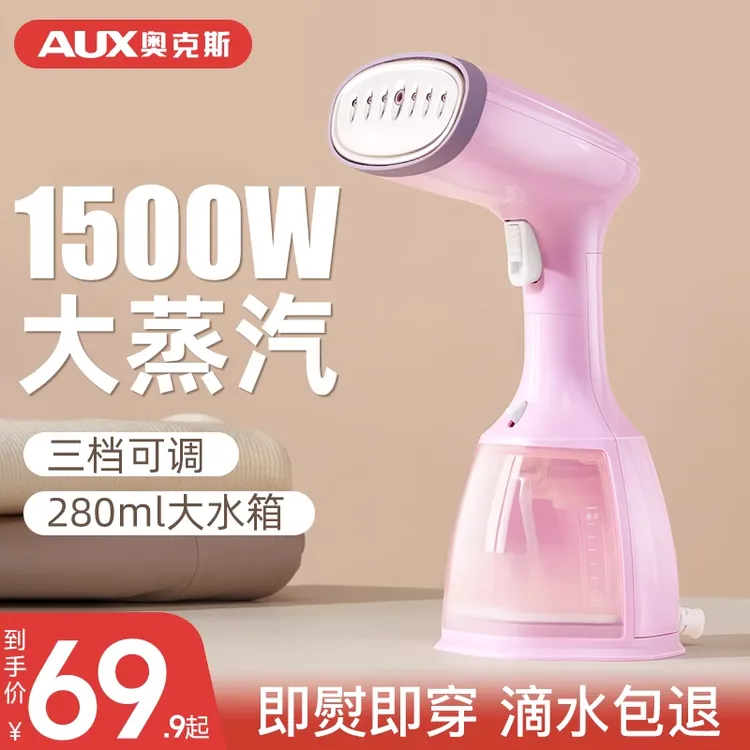 奥克斯手持挂烫机小型家用蒸汽熨斗熨烫机2025新款烫衣服神器宿舍