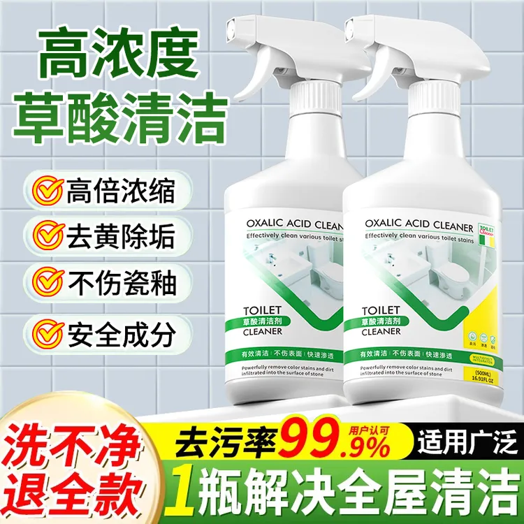 家用卫生间瓷砖马桶洁厕剂地板强力清洁去污泛黄草酸清洁尿垢神器