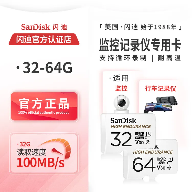 Sandisk/闪迪32GTF卡行车记录仪专用存储卡4K摄像头监控内存卡sd