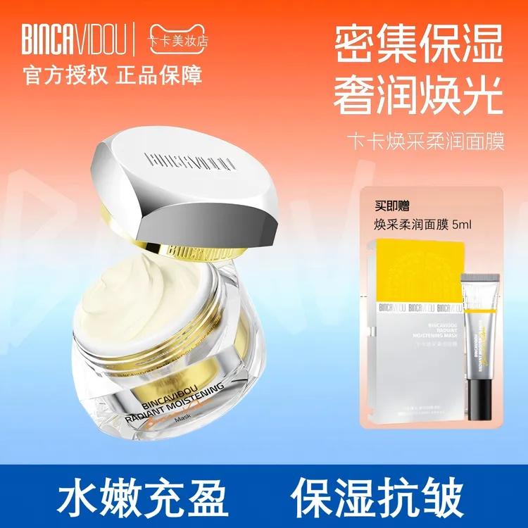 BINCA VIDOU卞卡焕采柔润面膜涂抹式保湿补水滋润抗皱淡化细纹
