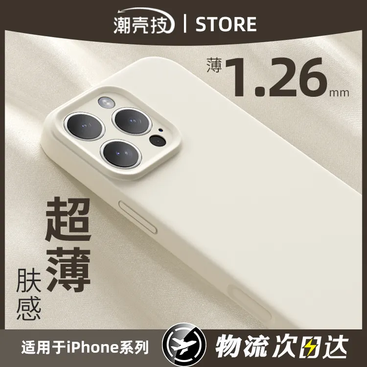 潮壳技【超薄一体云感壳】硅胶适用苹果iphone16 Pro Max手机壳轻薄