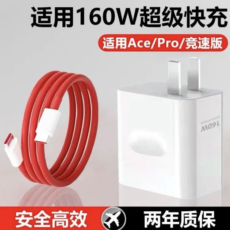 160Wsuper适用一加Ace/AcePro手机超级闪充充电器双typec口数据线