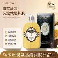Ladoverna乌木玫瑰氨基酸润肤沐浴油.