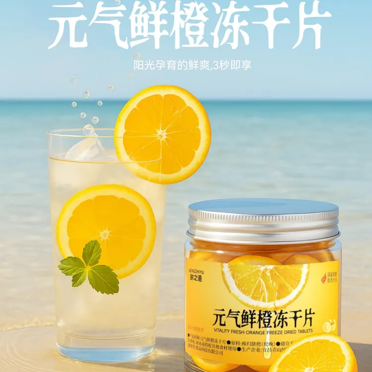 耕之语冻干脐橙片秭归脐橙橙子片冷泡茶