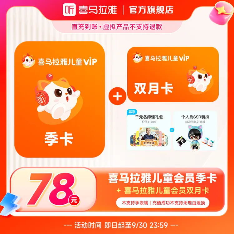 【到手155天】喜马拉雅儿童会员季卡送双月卡+大礼包 育儿成长