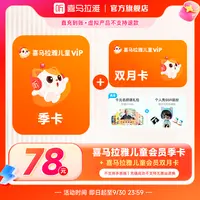 【到手155天】喜马拉雅儿童会员季卡送双月卡+大礼包 育儿成长