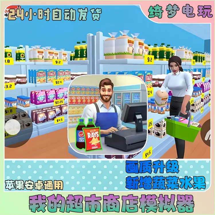 我的超级商店模拟器 中文 手游游戏安装服务