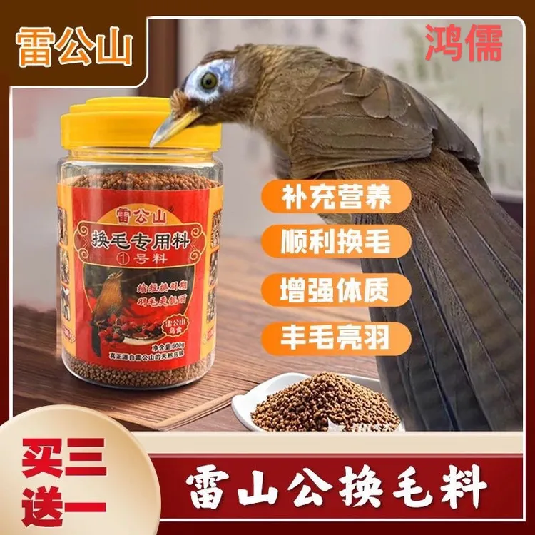 【买三送一】贵州雷公山换毛料手工画眉鸟食提性壮膘斗唱斗鸟天然料