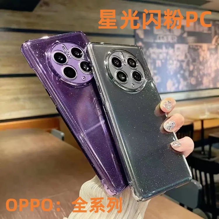 适用Reno13PRO星光闪粉手机壳FindX8半透明PC全包Reno12硬套