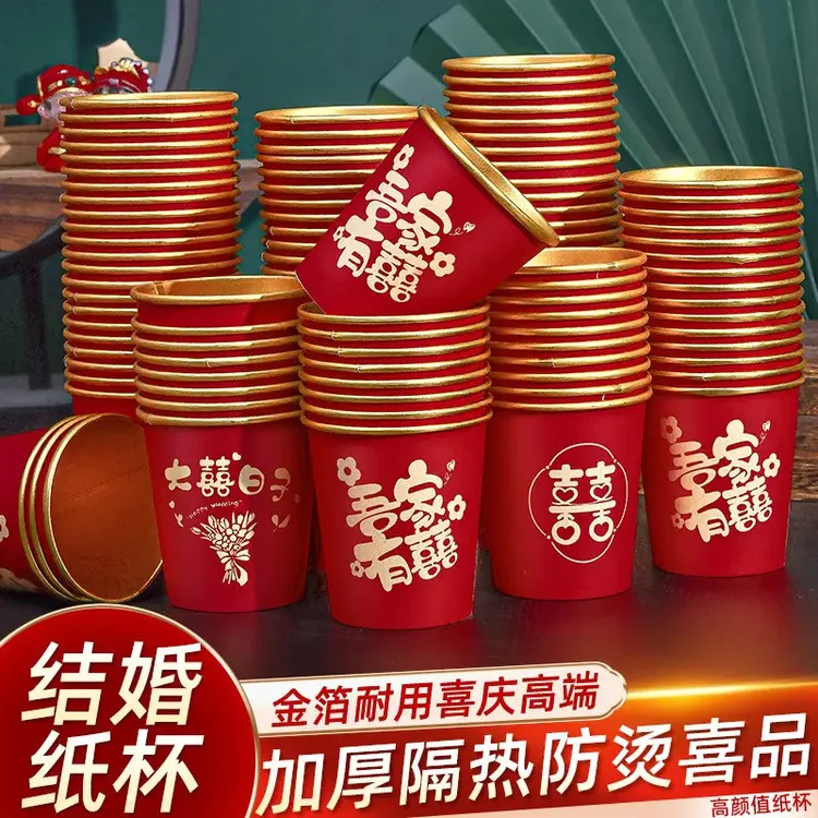 结婚纸杯一次性喜杯子婚礼用品大全婚庆订婚加厚婚宴红色敬茶水杯