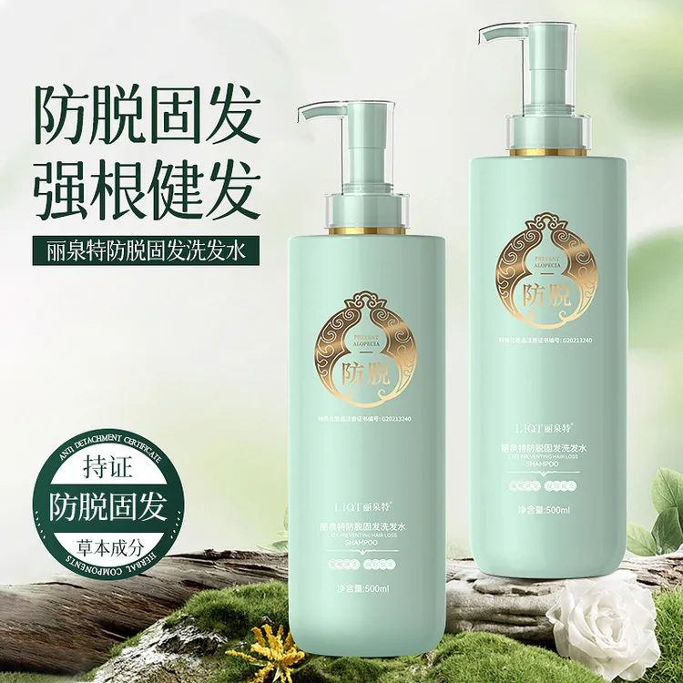 丽泉特防脱固发洗发水强韧防断发角蛋白赋活霜洗护套装