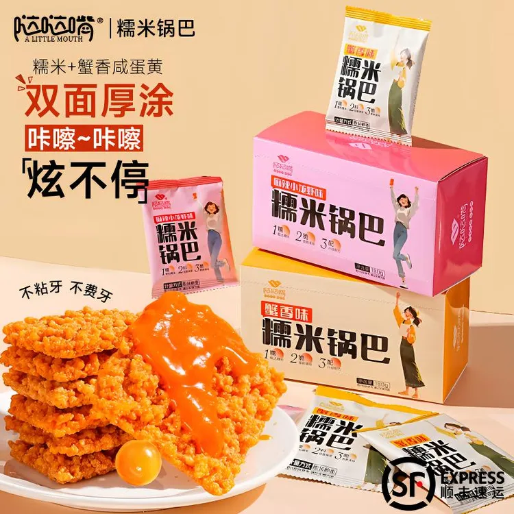 哒哒嘴咸蛋黄糯米锅巴蟹黄味糯米锅巴盒装180g*2盒解馋蟹黄锅巴