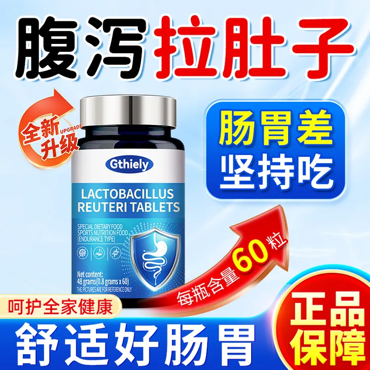 罗伊氏乳杆菌片养护胃部门螺旋杆菌清新口腔呵护肠胃