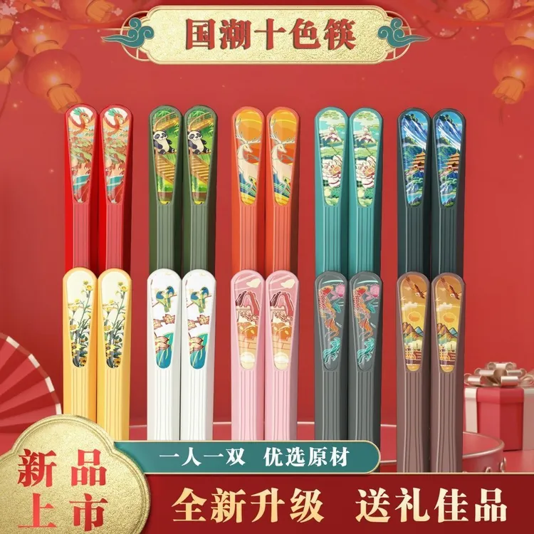 八百货新款合金分餐十色国潮筷子防滑家用防霉筷耐高温家庭高档