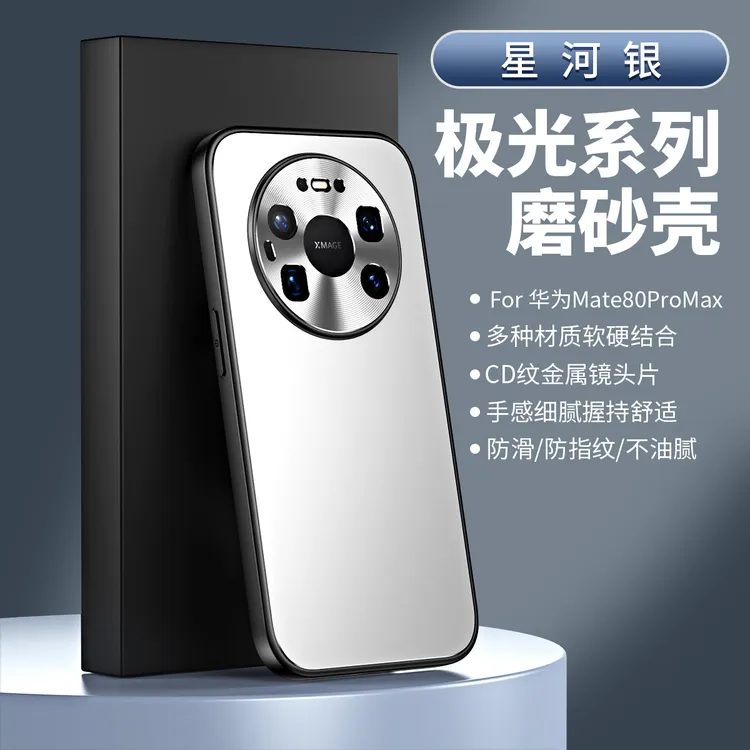 适用华为Mate80Promax手机壳Mate80磨砂男女保护套简约创意防摔款